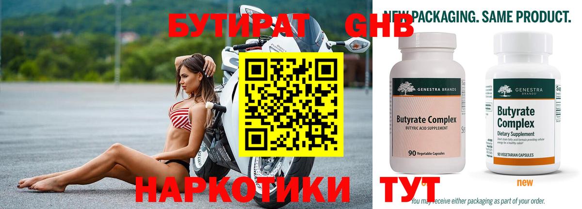 Бутират 99% Александров