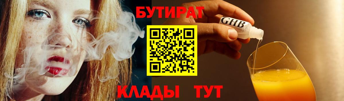 БУТИРАТ буратино  Вход с VPN  Александров 