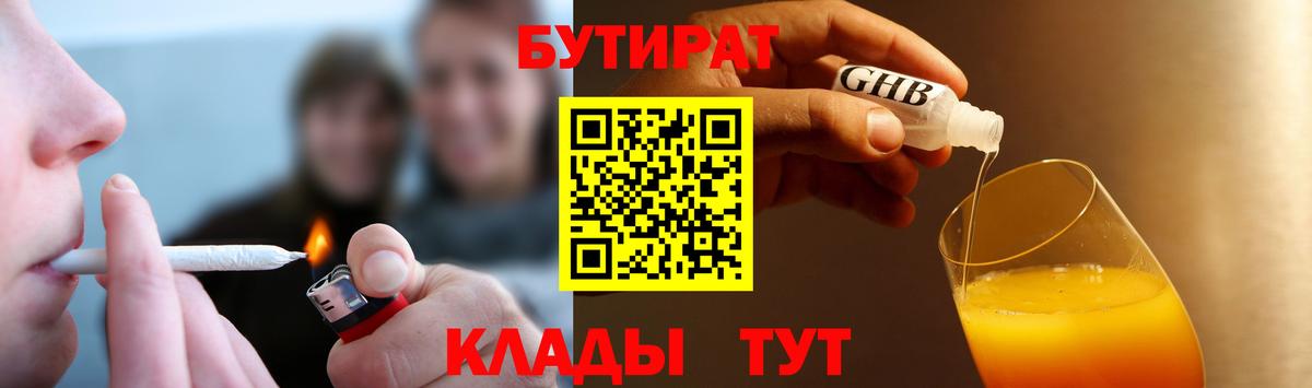 БУТИРАТ вода  GHB  Александров  Вход с VPN 
