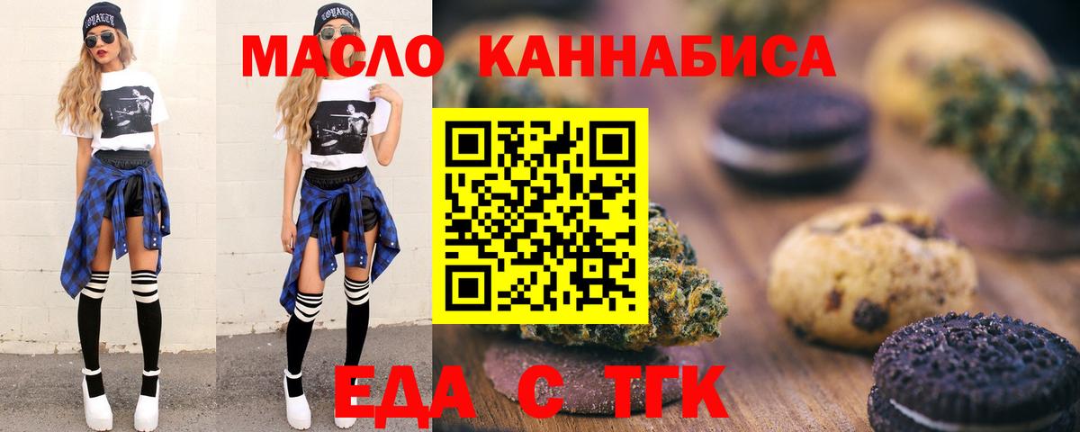 Еда ТГК конопля Александров