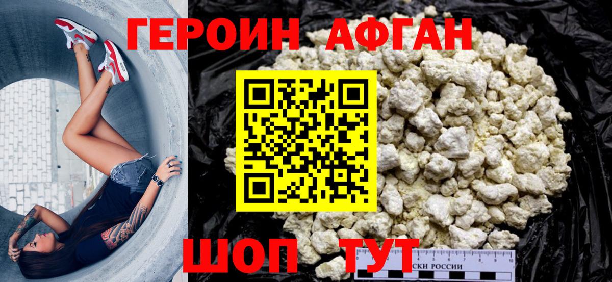 Героин хмурый Александров