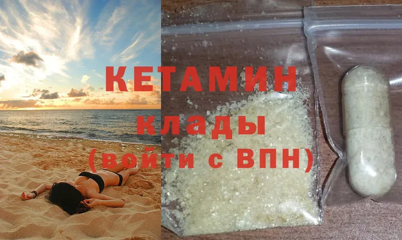 закладка  Александров  КЕТАМИН ketamine 