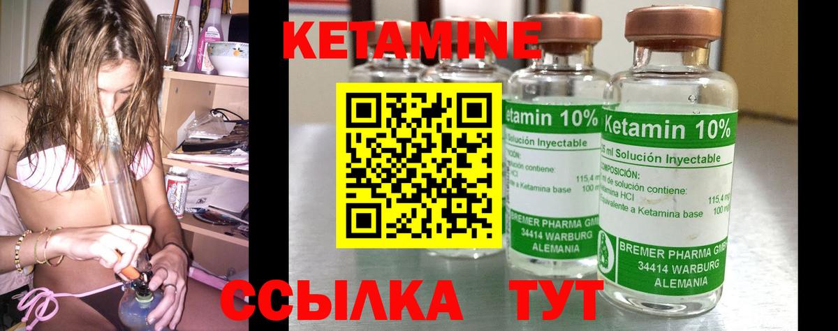 КЕТАМИН VHQ Александров