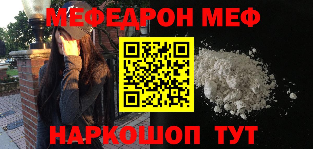Меф мяу мяу мука Александров