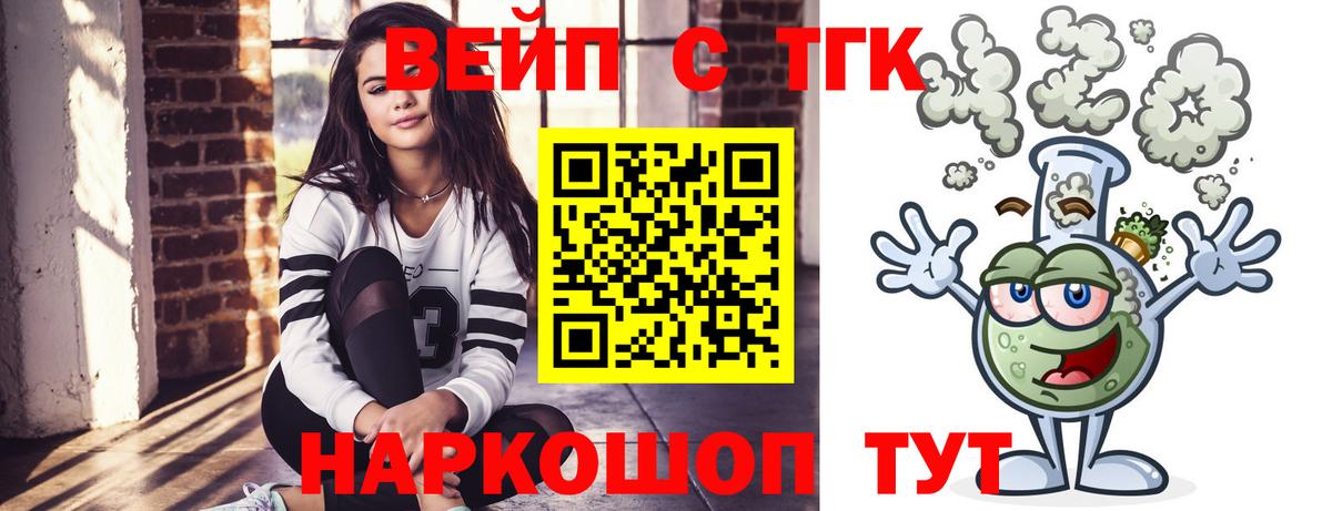 закладка  Александров  ТГК вейп  ТГК жижа 